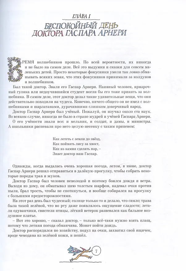 Книга Три Толстяка (Юрий Олеша) — 7