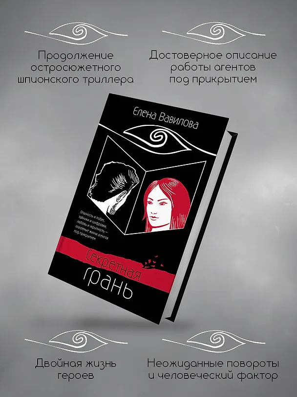 Книга Секретная грань (Елена Вавилова) — 6