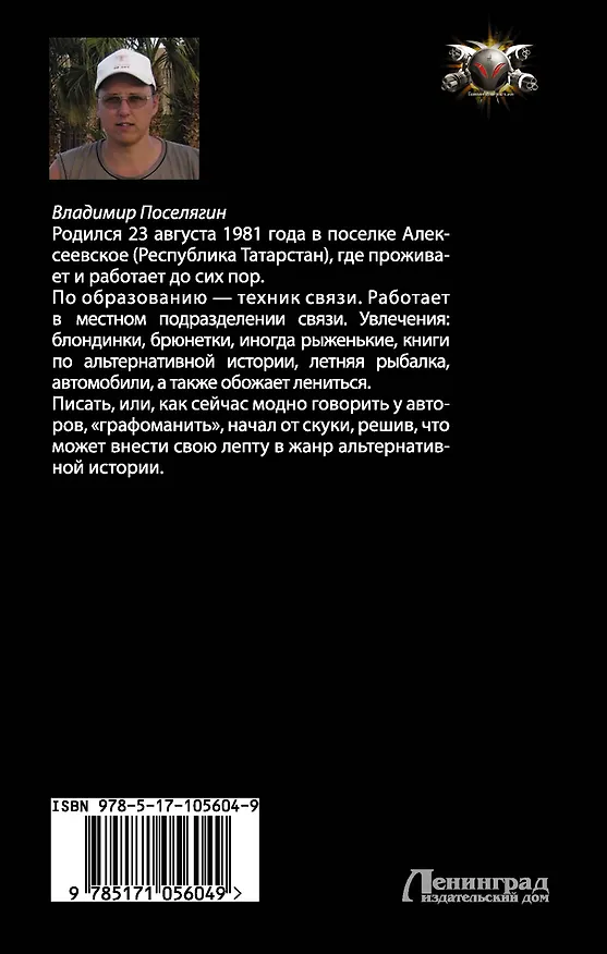 Книга Перевертыш (Владимир Поселягин) — 2
