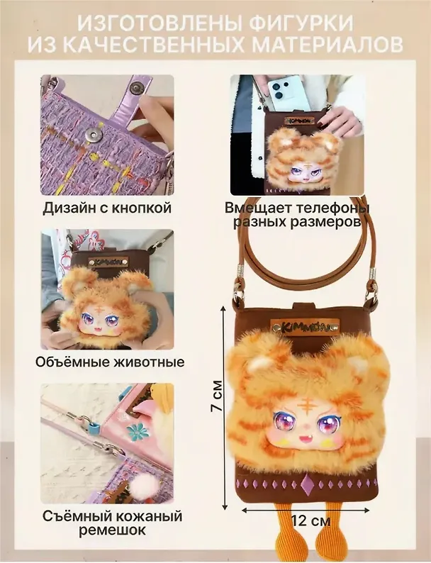 Фигурка коллекционная Kimmon Милая кросс-боди сумочка(коробка) (16х20х8) (556128) 3131935 — 3
