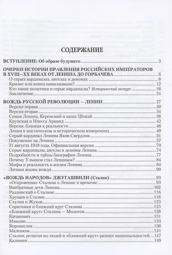 Книга Серые кардиналы советской эпохи (Валерий Пирогов) — 3