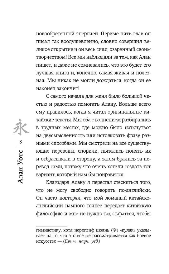 Книга Дао. Путь воды (Алан Уотс) — 10