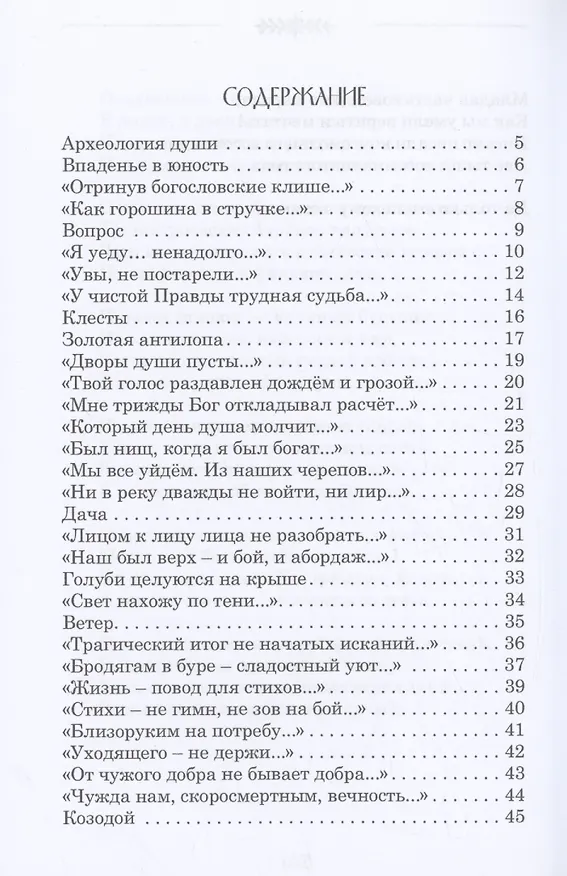 Книга Археология души (Владимир Фадеев) — 2