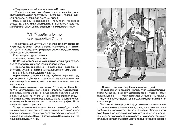 Книга Старик Хоттабыч (Лазарь Лагин) — 12