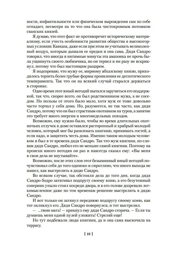 Книга Сандро из Чегема (Фазиль Искандер) — 13
