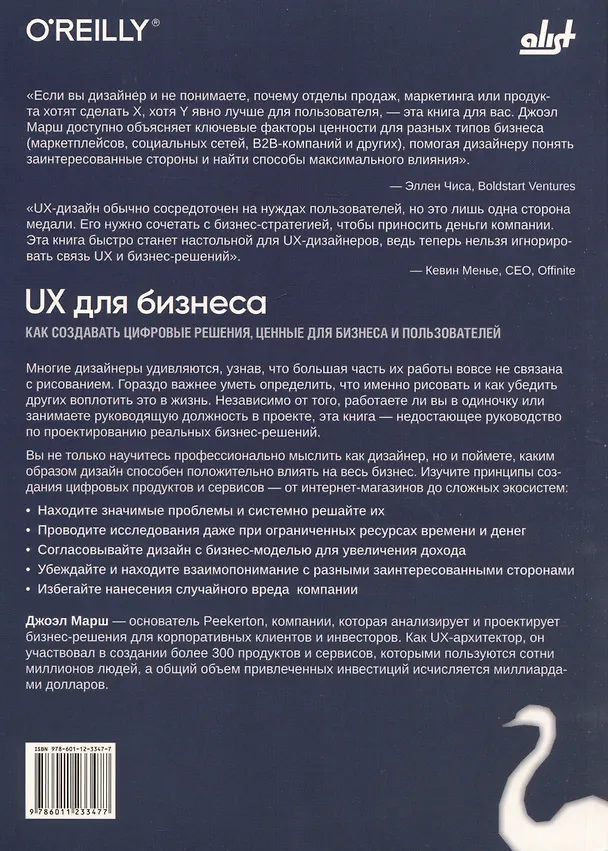 Книга UX для бизнеса (Джоэль Марш) — 2
