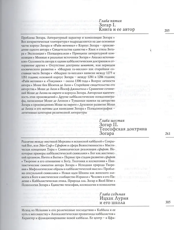 Книга Основные течения в еврейской мистике (Гершом Шолем) — 4