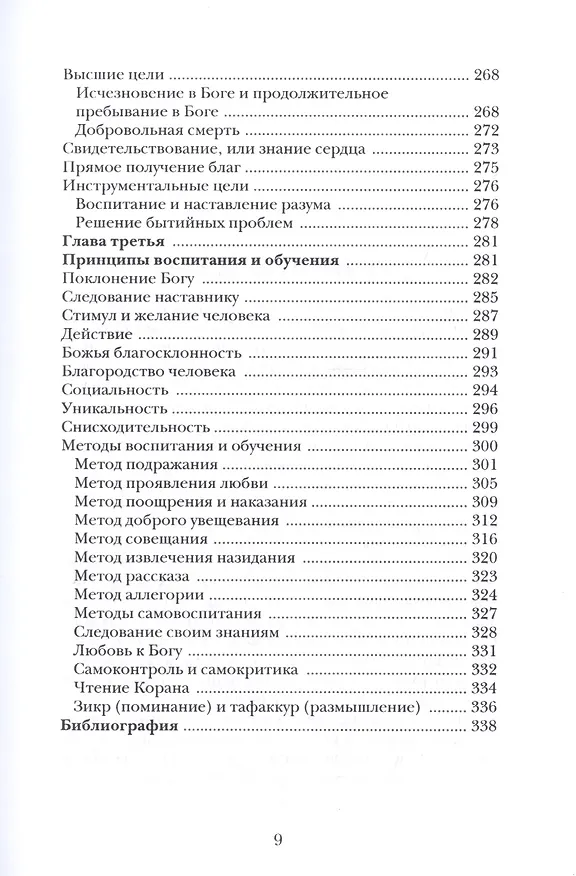 Книга Воспитание и обучение с точки зрения мусульманских мыслителей Т.1 () — 6