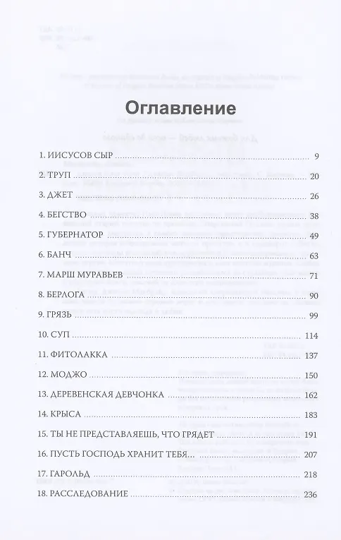 Книга Дьякон Кинг-Конг (Джеймс МакБрайд) — 5