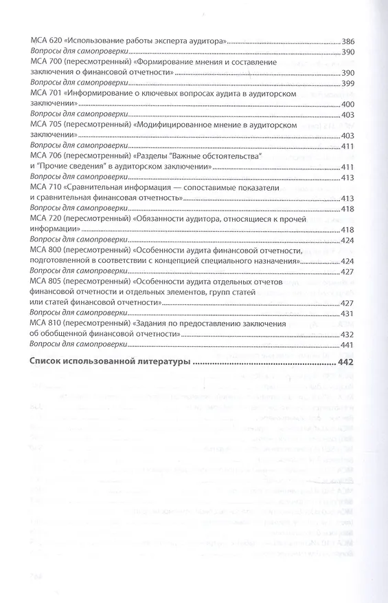 Книга Международные стандарты финансовой отчетности и аудита. Учебник (Мария Вахрушина) — 5