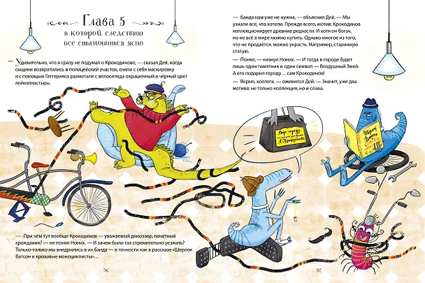 Книга Динозавры-детективы. Тайна исчезнувшей головы (Алексей Лисаченко) — 6