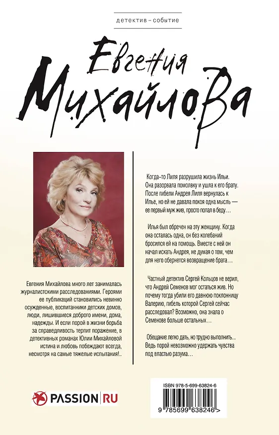 Книга Испить чашу до дна : роман (Евгения Михайлова, Е. Михайлова) — 2