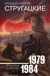 Собрание сочинений 1979-1984