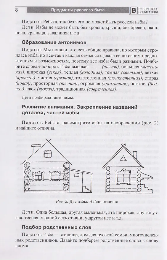 Книга Предметы русского быта: нравственно-патриотическое воспитание старших дошкольников (Вероника Баронова) — 3