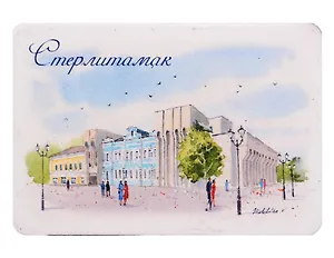 Магнит картон Драмтеатр (Стерлитамак) (МК/192/001)