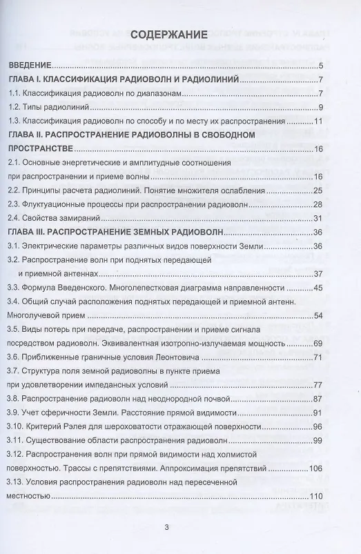 Книга Распространение радиоволн: учебно-методическое пособие (Ваан Аветисян, Елена Никогосян) — 2