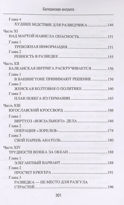 Книга Балканская интрига (Владимир Заковряжин) — 6