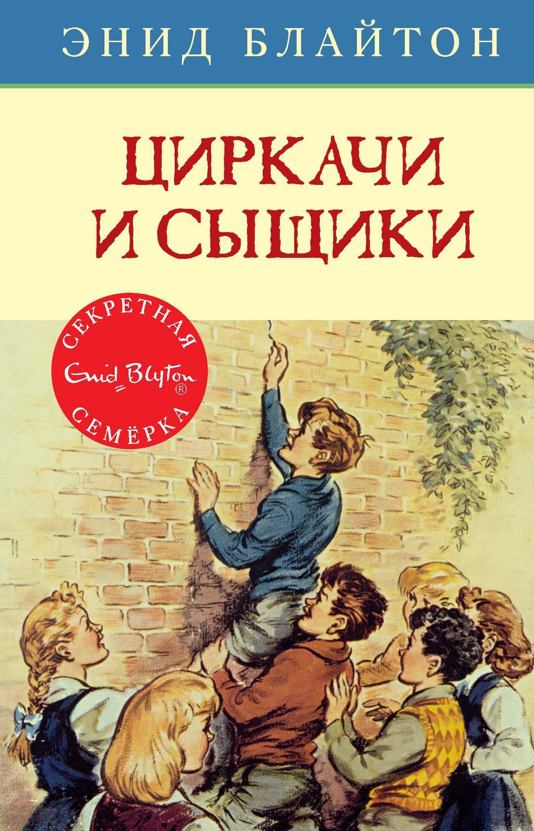 

Циркачи и сыщики