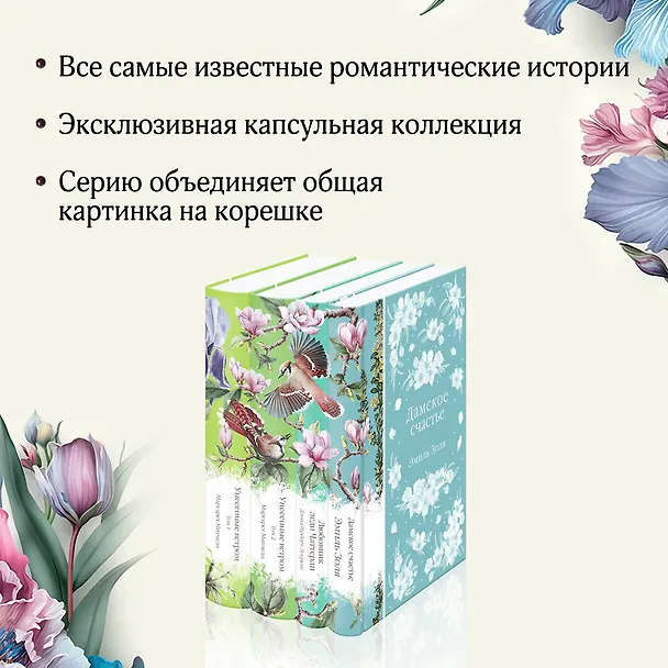 Книга Райские птицы: Дамское счастье. Любовник леди Чаттерли. Унесенные ветром. Том 1. Унесенные ветром. Том 2 (комплект из 4 книг) (Дэвид Лоуренс, Эмиль Золя, Маргарет Митчелл) — 9