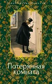 Таинственные рассказы