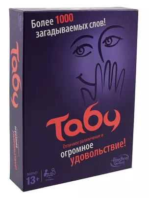 ИГР Игра настольная HASBRO Табу A46261210 — 311176 — 1