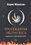 Пробуждение экстрасенса. Фаерболл. Полный курс. — 2345130 — 1