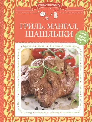 Гриль, мангал, шашлыки — 2468674 — 1