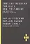 Англо-русский параллельный новый завет. Синодальный перевод — 2609051 — 1