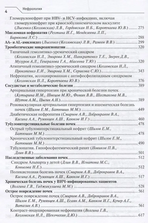 Книга Нефрология Клинические рекомендации (м) Шилов (2019) () — 3