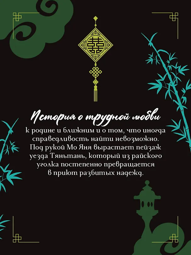 Книга Чесночные баллады (Мо Янь) — 7