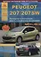 Peugeot 207/207SW 2006-13 с бензиновыми и дизельными двигателями. Эксплуатация. Ремонт. ТО — 2682150 — 1