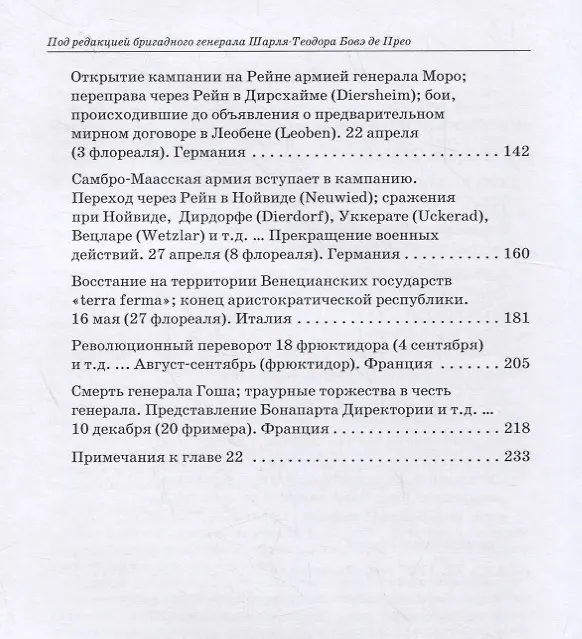 Книга Революционные войны. Победы, завоевания, поражения, перевороты и гражданские войны французов. 1792-1802 гг. Том V. 1797 () — 3