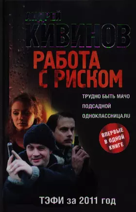 Кивинов!(под)Весь в одной книге.Работа — 2340169 — 1