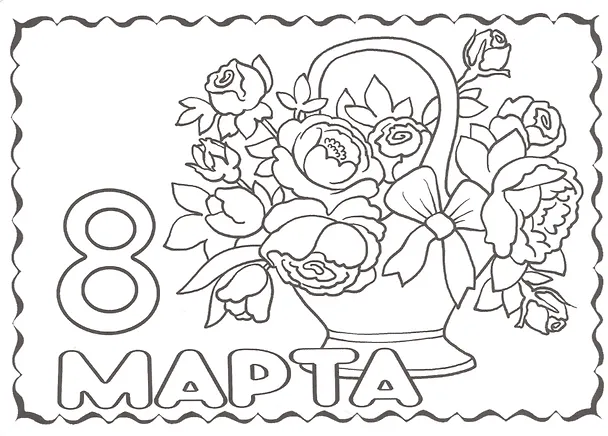 Р Открытки-раскраски 8 марта (10 открыток) (илл.  Губарева) (м) (лист) (упаковка) 2630523 — 2