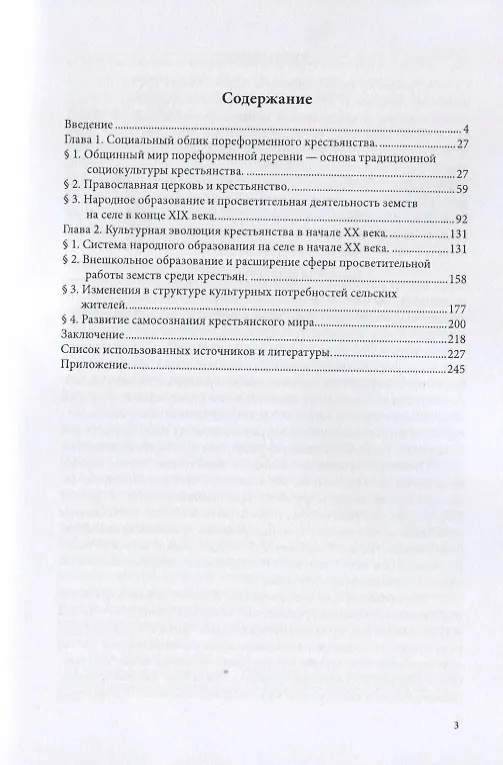 Книга Социокультурные изменения в российской деревне в 1861—1914 гг. на примере Центрально-промышленного р () — 2