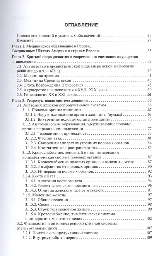 Книга Гинекология: учебник () — 2