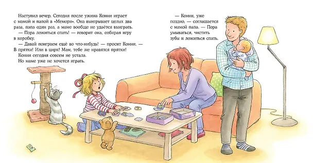 Книга Конни не может уснуть (Лиана Шнайдер) — 9