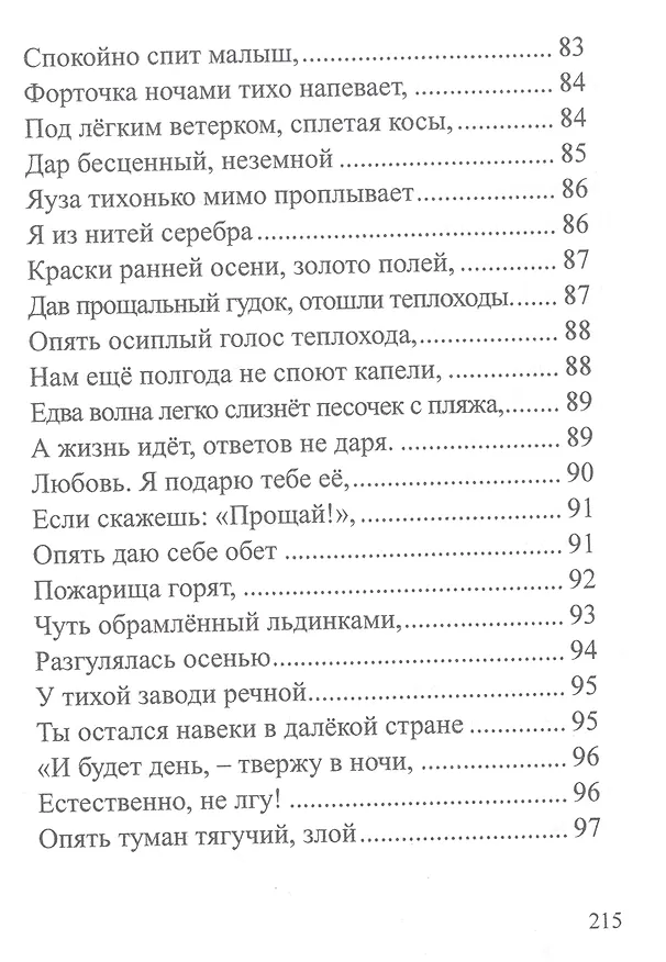 Книга Избранное. Том1 (Людмила Солодченко) — 3