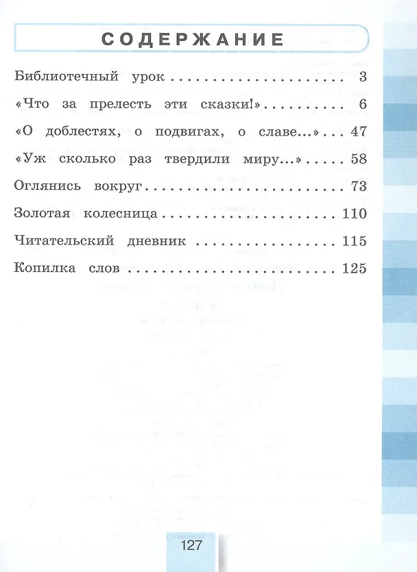 Книга Литературное чтение. Рабочая тетрадь. 4 класс. В двух частях. Часть 1. 5-е издание, переработанное (Ольга Кубасова) — 2