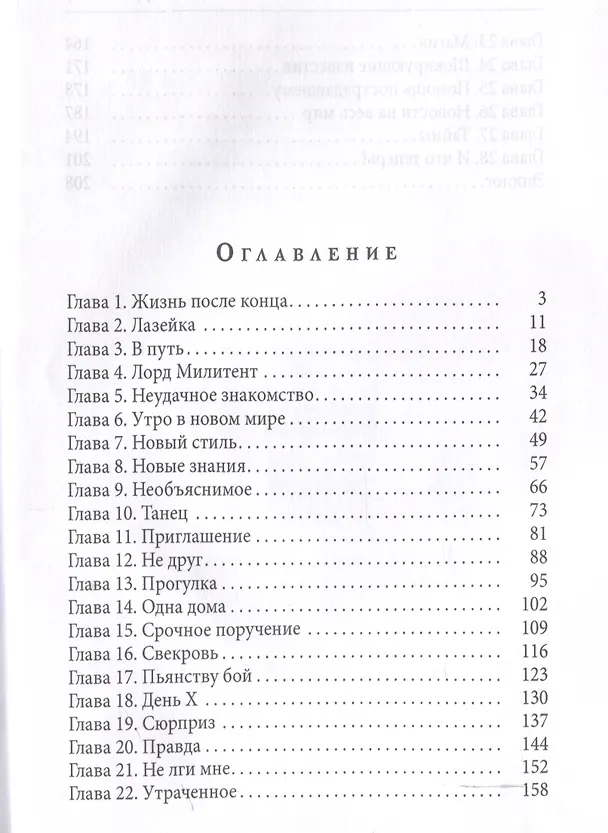 Книга Продается Землянка. Обмену и возврату не подлежит (Керри Лемер) — 3