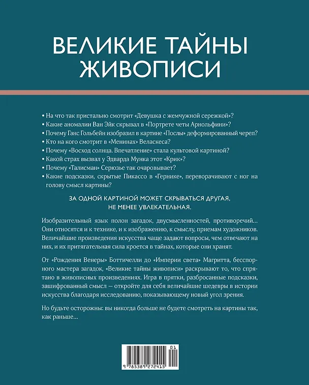Книга Шедевры живописи. Сборный комплект из 3-х книг с шоппером (Жерар Денизо) — 14