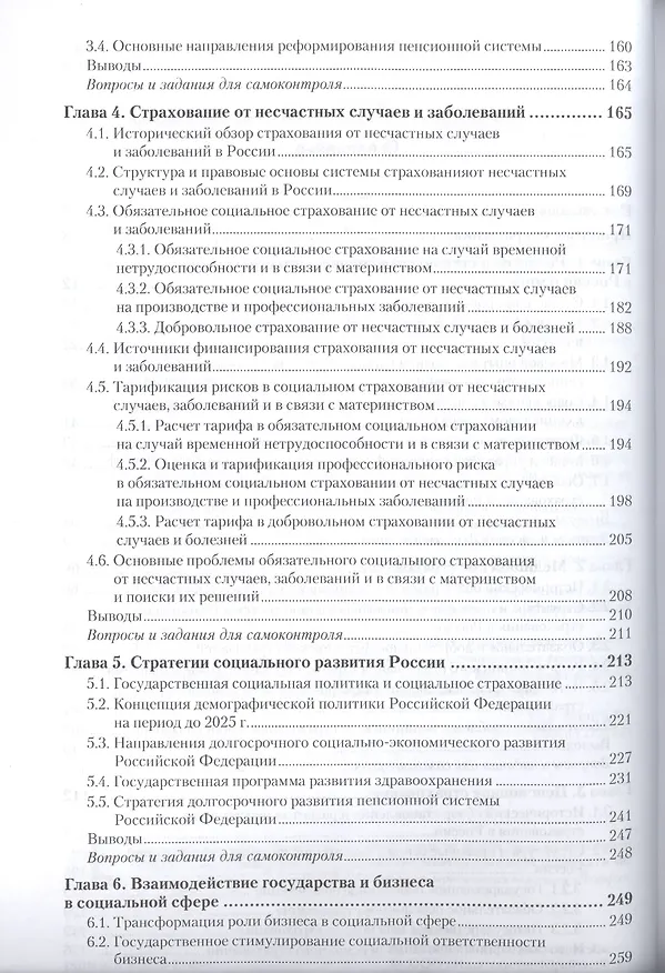 Книга Социальное страхование. Учебник и практикум (Александр Архипов) — 3