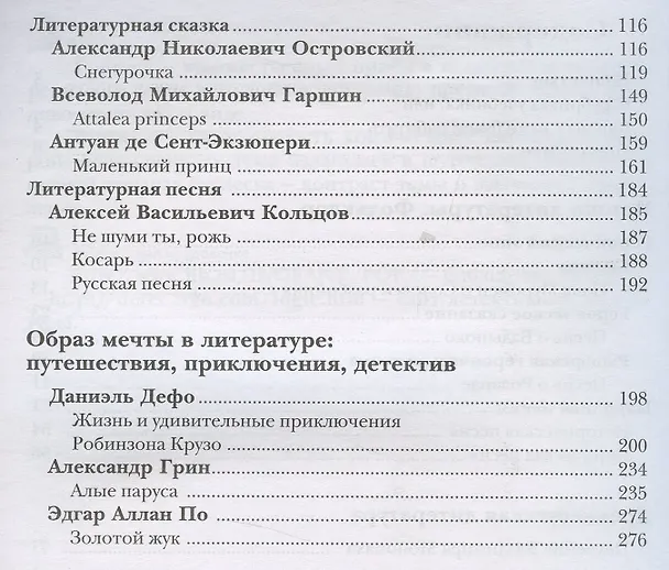 Книга Литература. 6 класс. Учебное пособие в 2 частях. Часть 1 (Борис Ланин) — 3