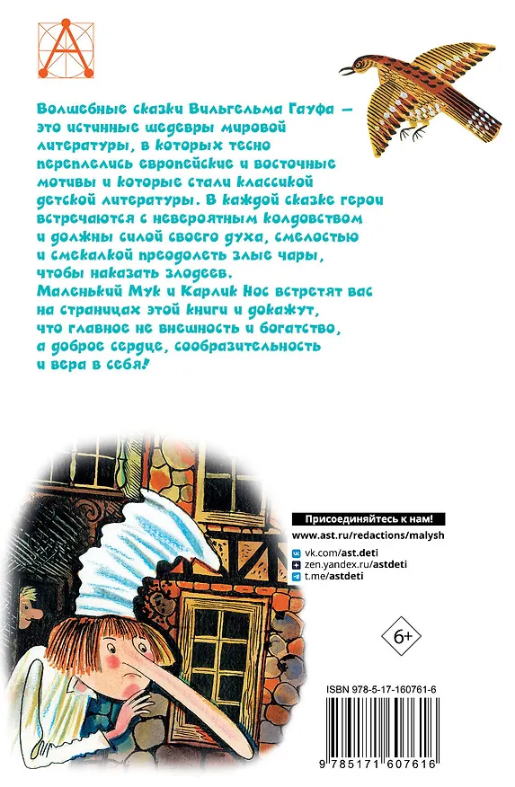 Книга Маленький Мук. Сказки (Вильгельм Гауф) — 2