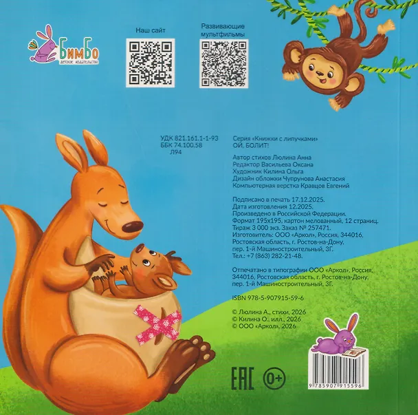 Книга Ой, болит! Книжка с липучками (Анна Люлина) — 2