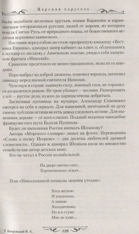 Книга Царская карусель. Мундир и фрак Жуковского: роман (Владислав Бахревский) — 7