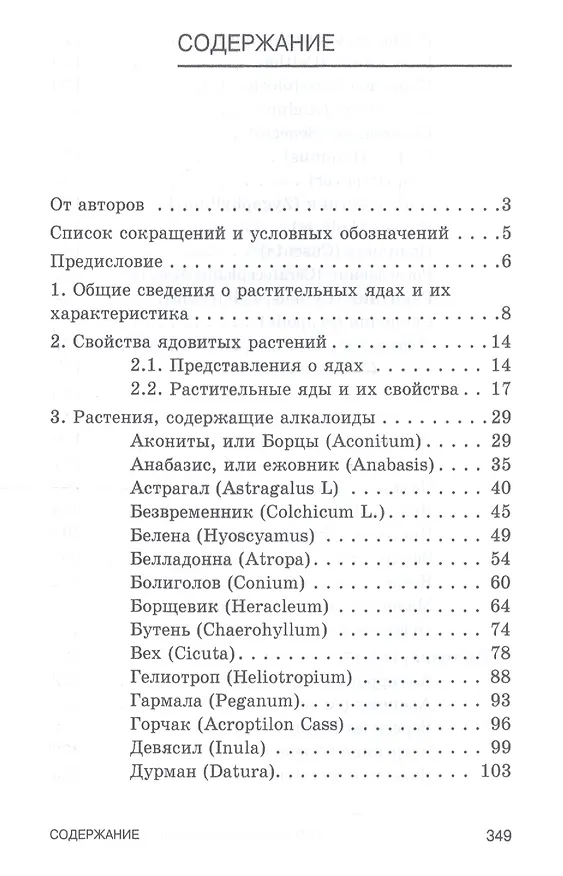 Книга Фитотоксикозы домашних животных. Учебное пособие (Борис Королев) — 2