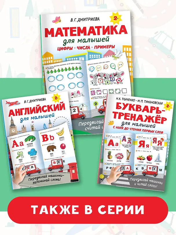 Книга Математика для малышей (Валентина Дмитриева) — 7