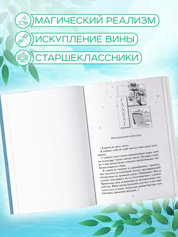 Книга Тоннель в лето, выход прощаний (Мэй Хатимоку) — 4