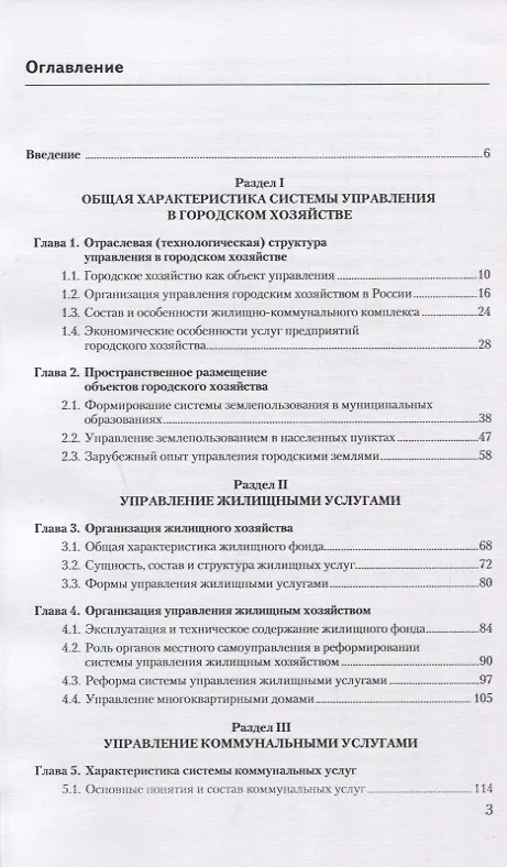 Книга Управление в городском хозяйстве. Учебное пособие () — 2